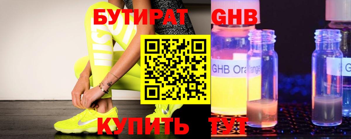 Бутират бутандиол Подольск