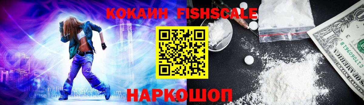 Подольск  COCAIN Fish Scale  Вход с VPN  Cocaine Боливия 