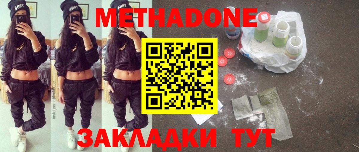 МЕТАДОН белоснежный  даркнет клад  Подольск  Вход с VPN  МЕТАДОН мёд 