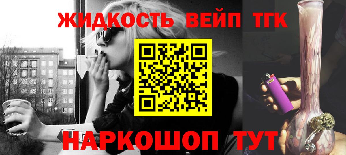 ТГК жижа  Вход с VPN  Дистиллят ТГК THC oil  Подольск 